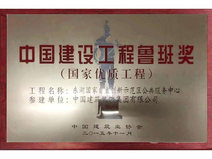 中國建設工程魯班獎.png